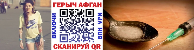 ГЕРОИН афганец  kraken как войти  Гремячинск 