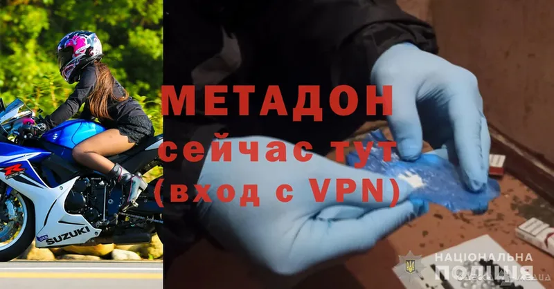 Метадон methadone  купить  цена  Гремячинск 